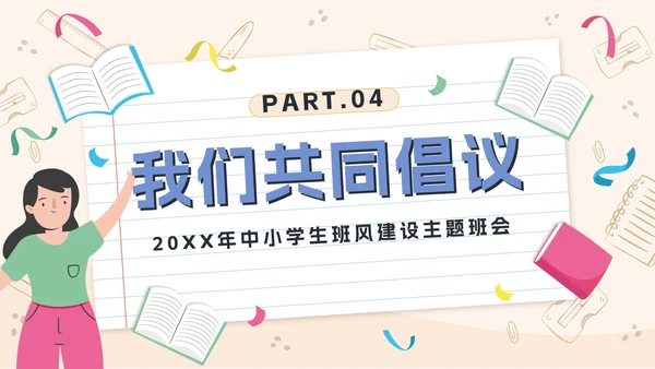 粉色卡通学生抓班风促学神主题班会带内容PPT模板