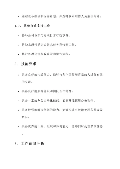 钢管公司前台工作内容