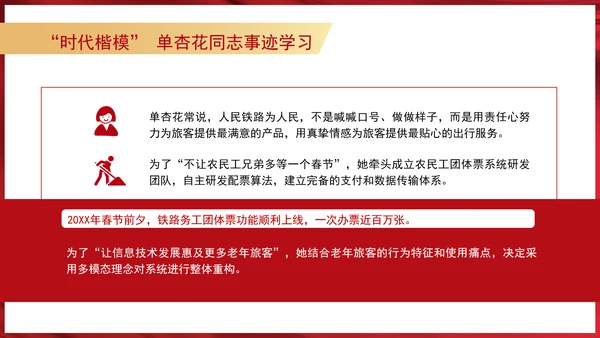 最美铁路人时代楷模单杏花同志事迹学习PPT课件