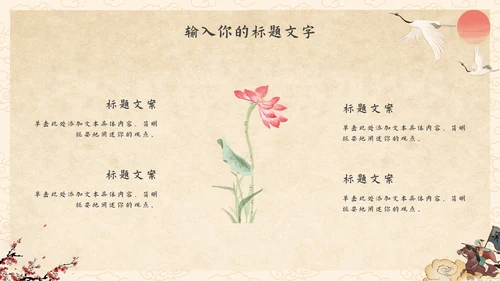 抒情诗词古诗鉴赏PPT模板