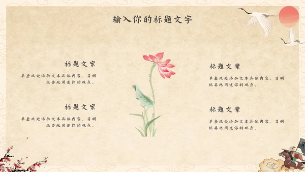 抒情诗词古诗鉴赏PPT模板