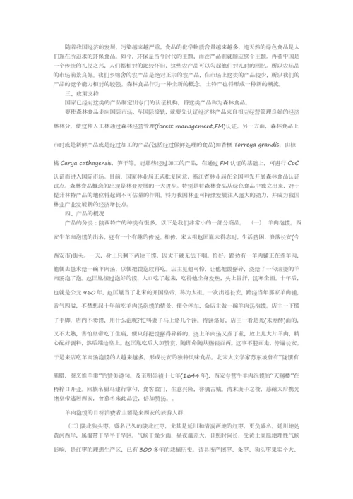 印象陕西陕西特产专卖店策划方案书.docx