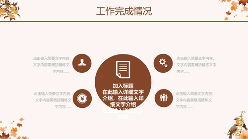 玫瑰金秋季枫叶季度汇报通用PPT模板
