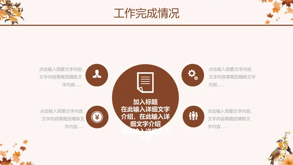 玫瑰金秋季枫叶季度汇报通用PPT模板