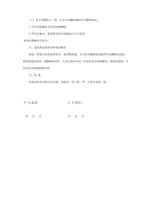 临时工劳务协议