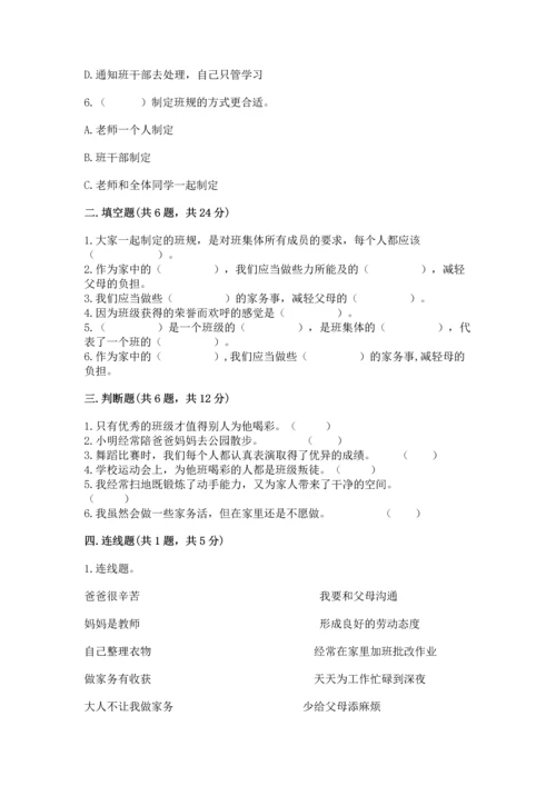 部编版道德与法治四年级上册期中测试卷附答案ab卷.docx