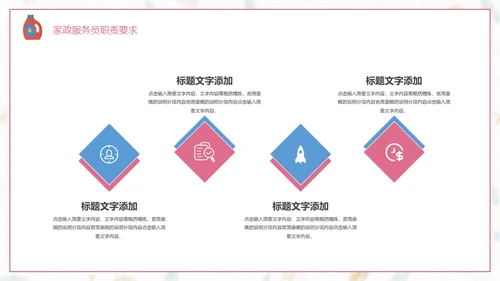 家政服务招聘方案通用PPT模板