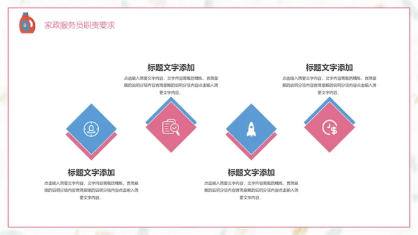 家政服务招聘方案通用PPT模板