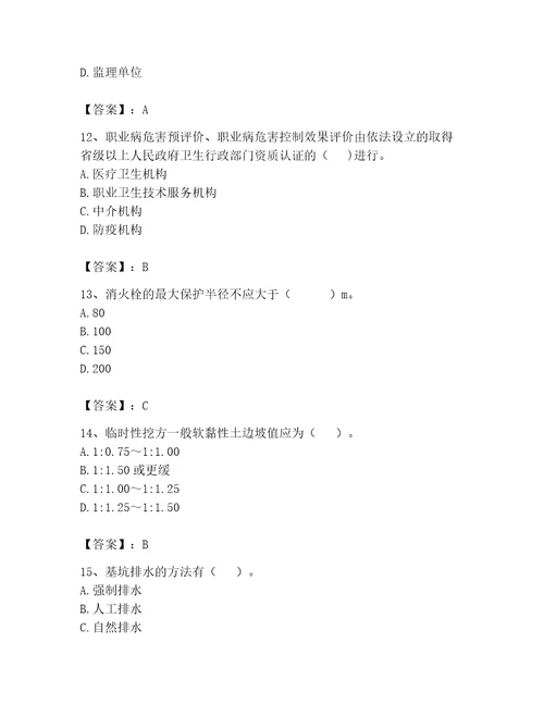 2023安全员C证考试题库完整版精品及答案