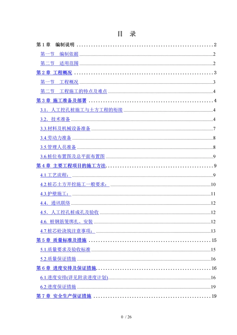 贵阳国际城C组团工程人工挖孔桩施工方案(经过专家论证).docx