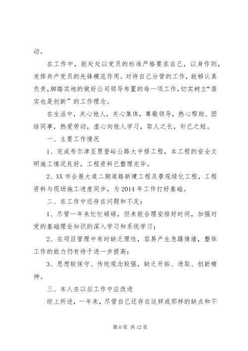 第一篇：党员民主评议年度自我评价.docx