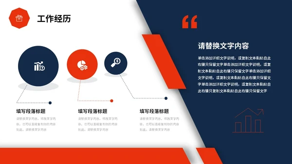 红蓝色简约形状微立体岗位竞聘PPT