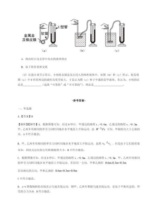 专题对点练习广东广州市第七中学物理八年级下册期末考试同步练习试卷（含答案详解）.docx