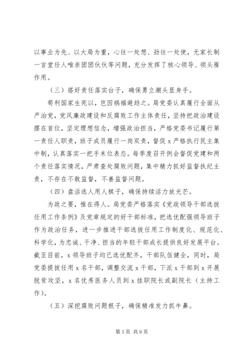 某局XX年度党内政治生态常态性分析研判报告.docx