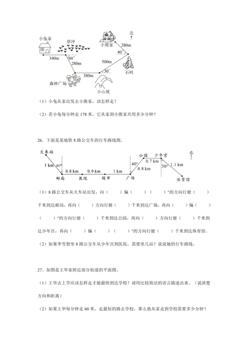 第二单元《位置与方向(二)》(解答题篇三大题型)单元复习讲义(知识梳理+典例精讲+专项精练)-202
