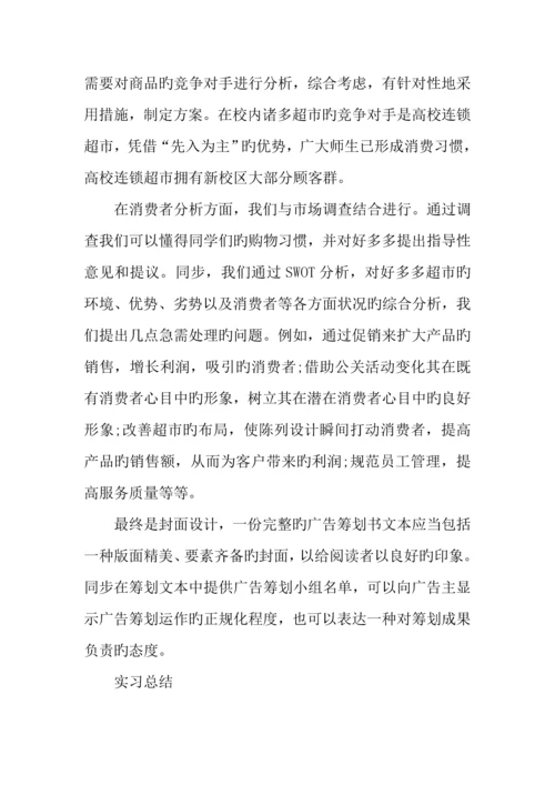 活动策划实习报告的.docx