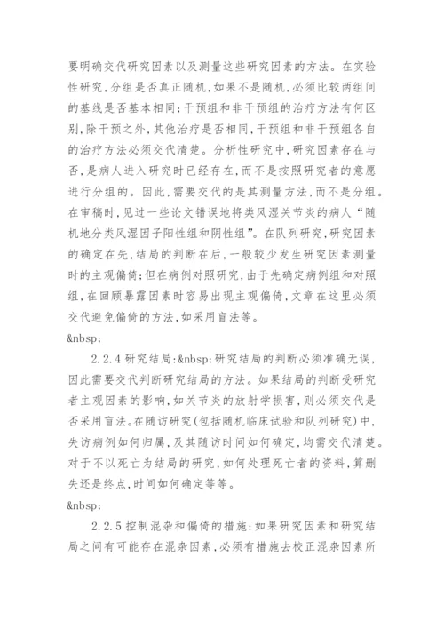 临床医学论文书写要点.docx