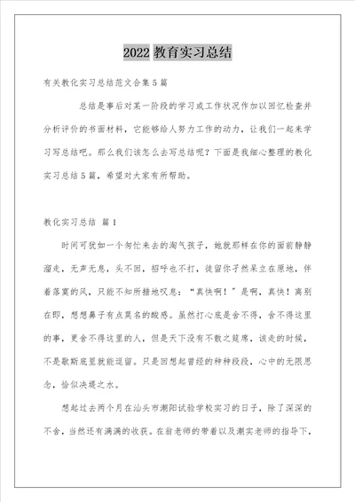 教育实习总结24