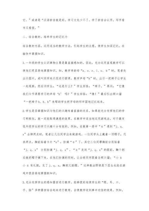 一年级汉语拼音教学策略探析.docx