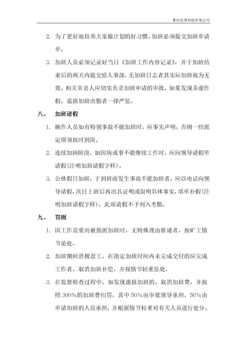 员工加班管理规定.docx