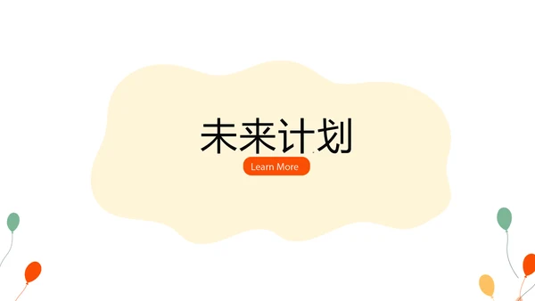 公司聚会派对晚会晚宴酒会动态PPT模板