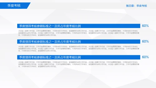员工绩效考核管理通用PPT模板