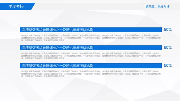 员工绩效考核管理通用PPT模板
