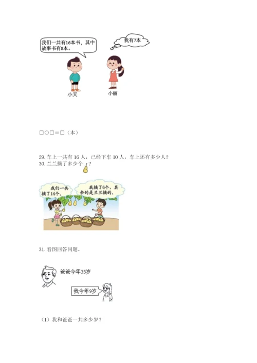 一年级下册数学解决问题50道（能力提升）word版.docx