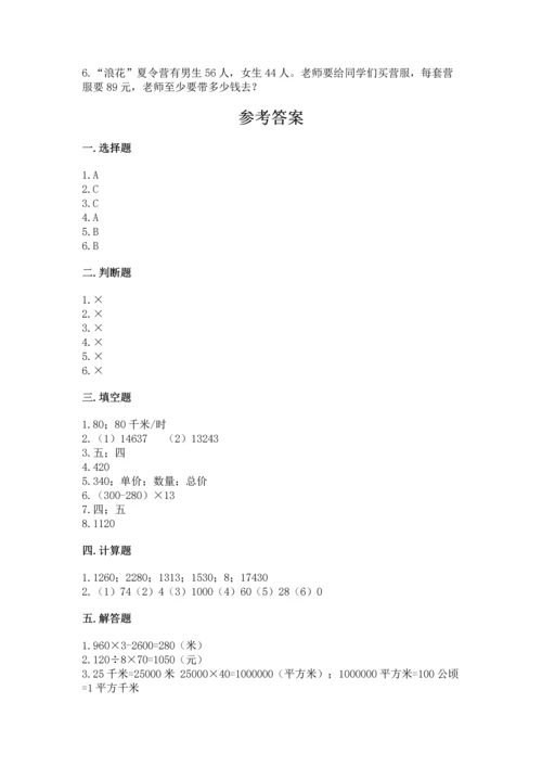 苏教版四年级下册数学第三单元 三位数乘两位数 测试卷附答案（综合题）.docx