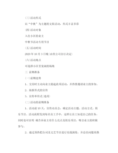 精编之社区喜迎中秋节的活动策划方案欣赏.docx