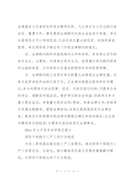 2022年学党史笔记简短.docx