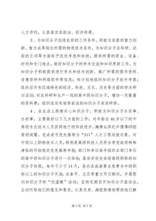 加强知识分子意见.docx