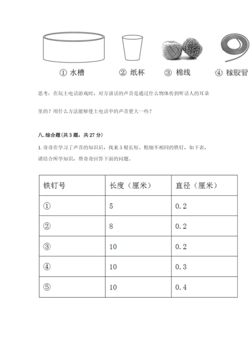 教科版科学四年级上册第二单元《呼吸和消化》测试卷【综合题】.docx