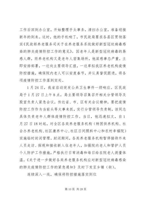 新冠肺炎疫情防控工作优秀共产党员先进事迹材料12篇.docx