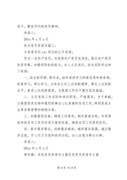 社区居民党员承诺书3篇.docx