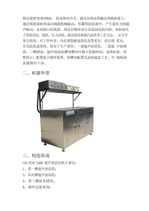 三槽式超声波清洗机使用说明书中文版日文版