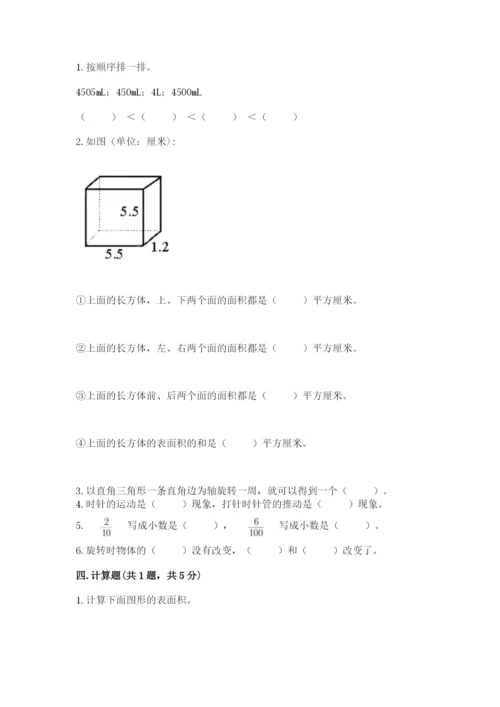 人教版数学五年级下学期期末测试卷含答案【培优】.docx