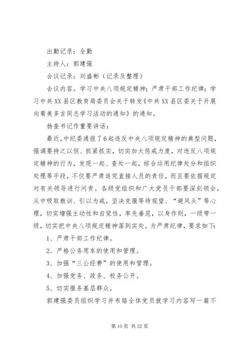 杜桥社区党员大会会议记录1.docx