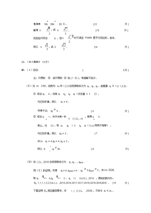 2018年北京市西城区高三第一学期期末数学试题及答案