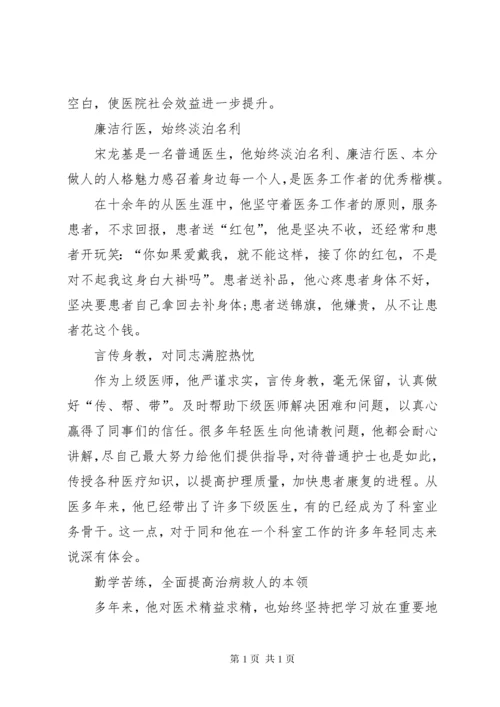 优秀青年医务工作者先进事迹材料五篇.docx