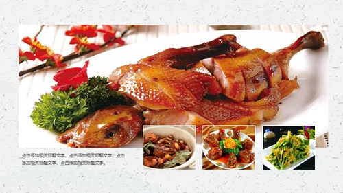 中华传统美食通用PPT模板