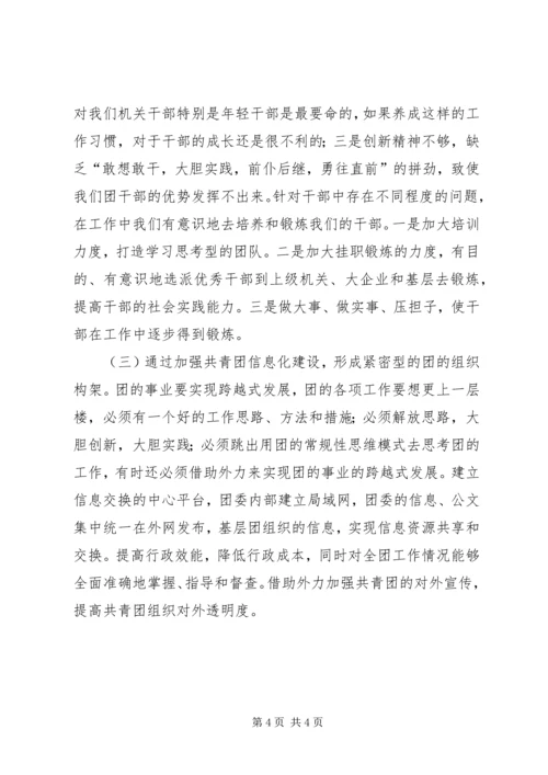 加强基层团组织建设办法.docx