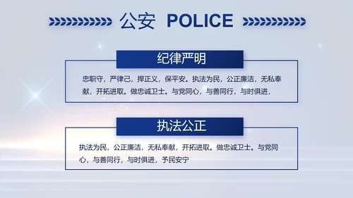 蓝色大气公安警察工作汇报PPT动态模板