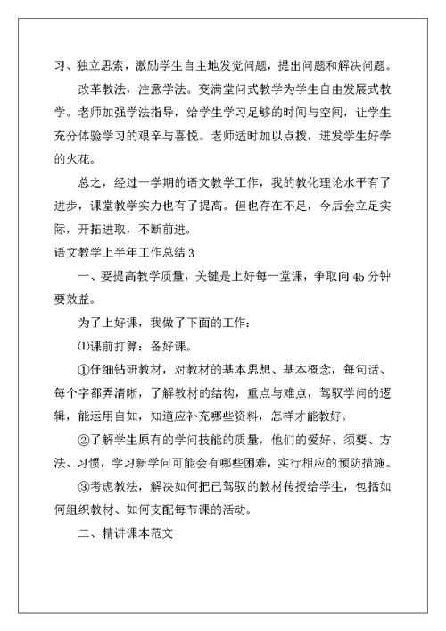 2022年语文教学上半年工作总结