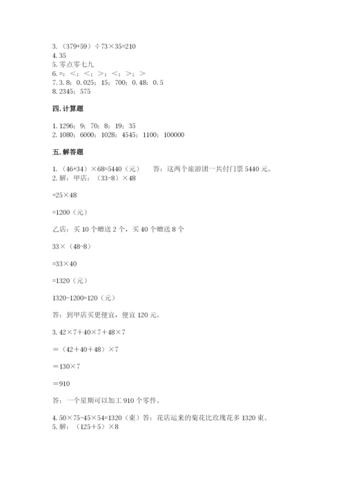 人教版数学四年级下册期中测试卷（培优）.docx