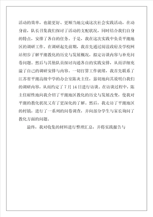社会实践个人总结3篇