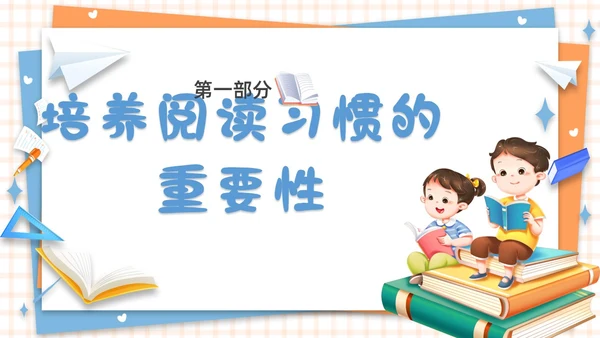 蓝色橙色卡通简约插画风格水彩养成阅读好习惯PPT教育教学