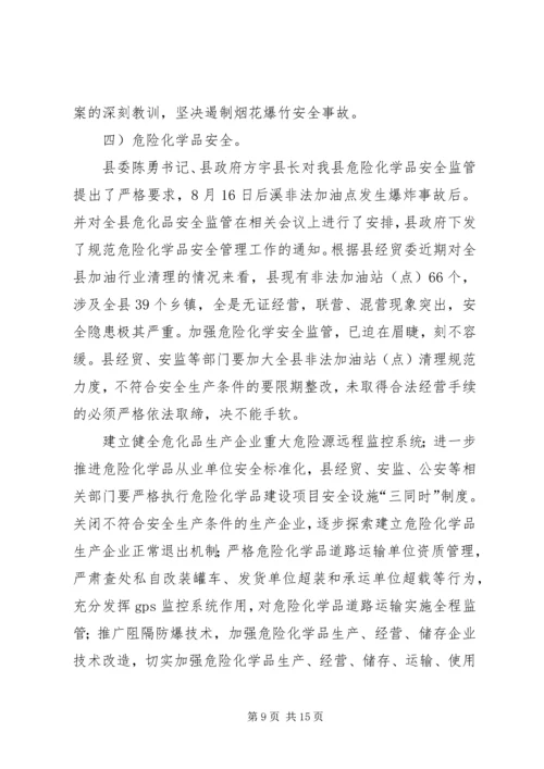 县委安全生产改革讲话.docx