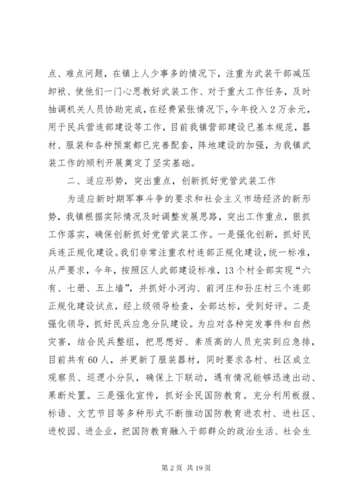 党管武装述职报告 (8).docx