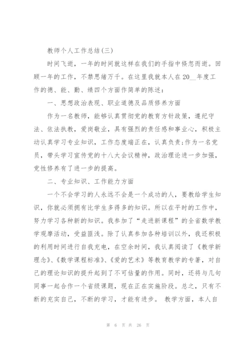 教师个人工作总结十篇.docx